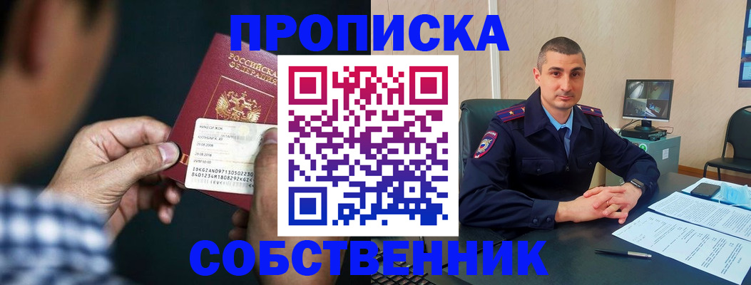 прописка от собственника в Тайшете