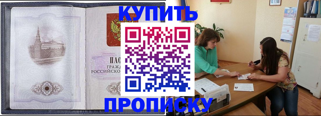 временная регистрация для школы в Тайшете